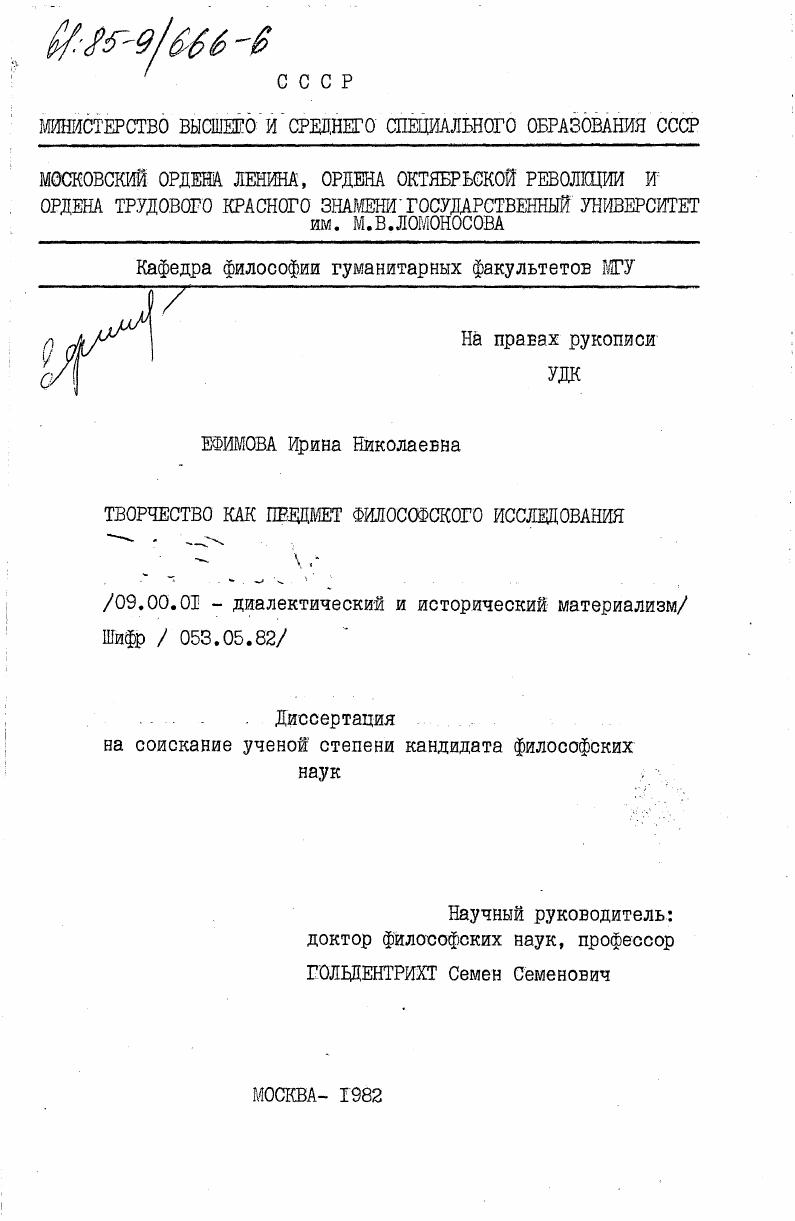 скачать диссертацию Творчество как предмет философского исследования Творчество как предмет философского исследования