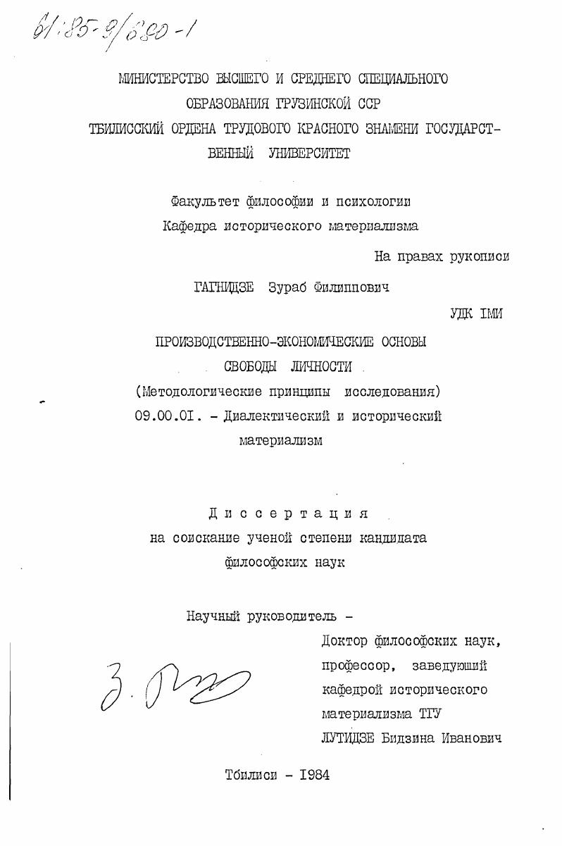 скачать диссертацию Производственно-экономические основы свободы личности (методологические принципы исследования) Производственно-экономические основы свободы личности (методологические принципы исследования)