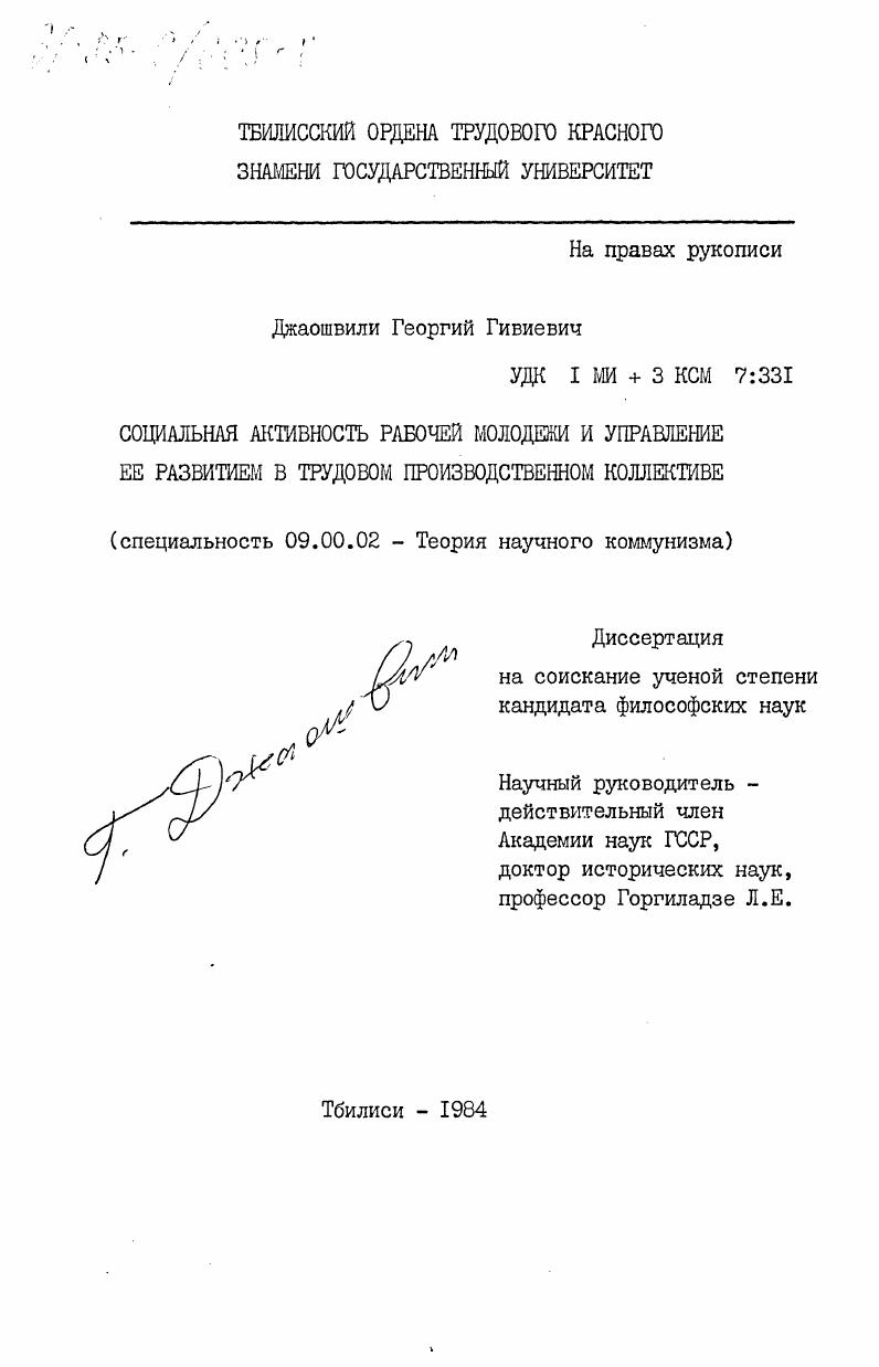 Социальная активность рабочей молодежи и управление её развитием в трудовом производственном коллективе