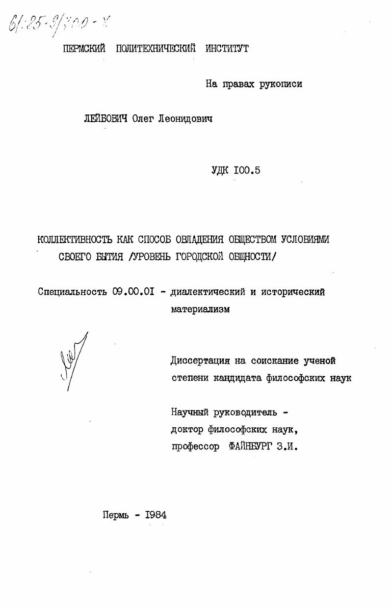 Коллективность как способ овладения обществом условиями своего бытия (уровень городской общности)
