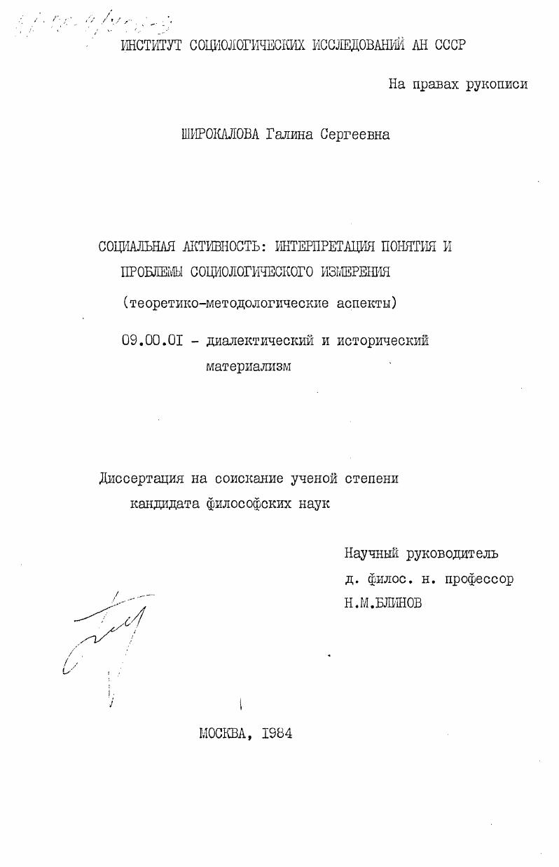 Социальная активность: интерпретация понятия и проблемы социологического измерения (теоретико-методологические аспекты)