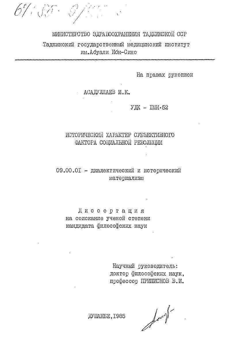 Исторический характер субъективного фактора социальной революции