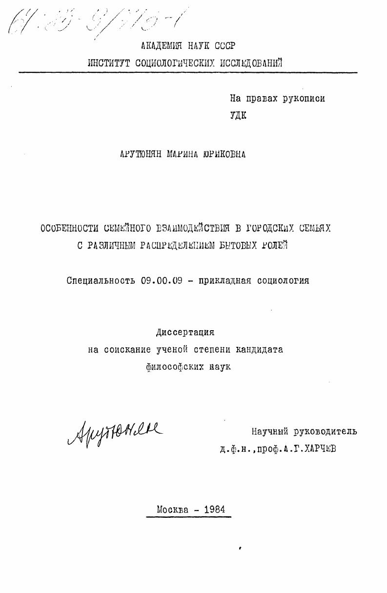 Особенности семейного взаимодействия в городских семьях с различным распределением бытовых ролей