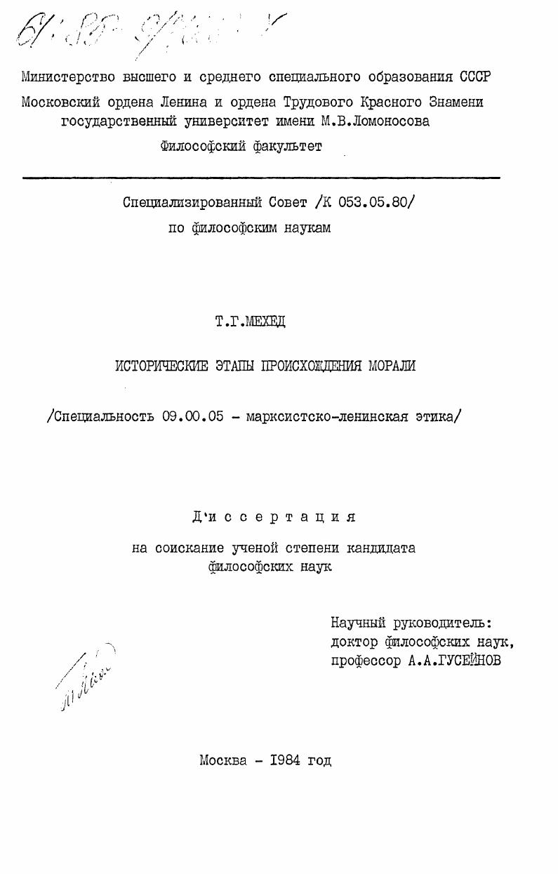 Исторические этапы происхождения морали