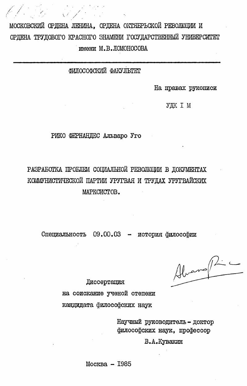 Разработка проблем социальной революции в документах Коммунистической партии Уругвая и трудах уругвайских марксистов