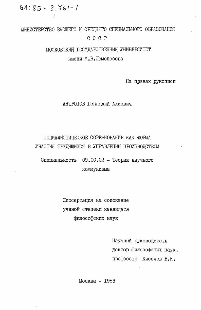 скачать диссертацию Социалистическое соревнование как форма участия трудящихся в управлении производством Социалистическое соревнование как форма участия трудящихся в управлении производством