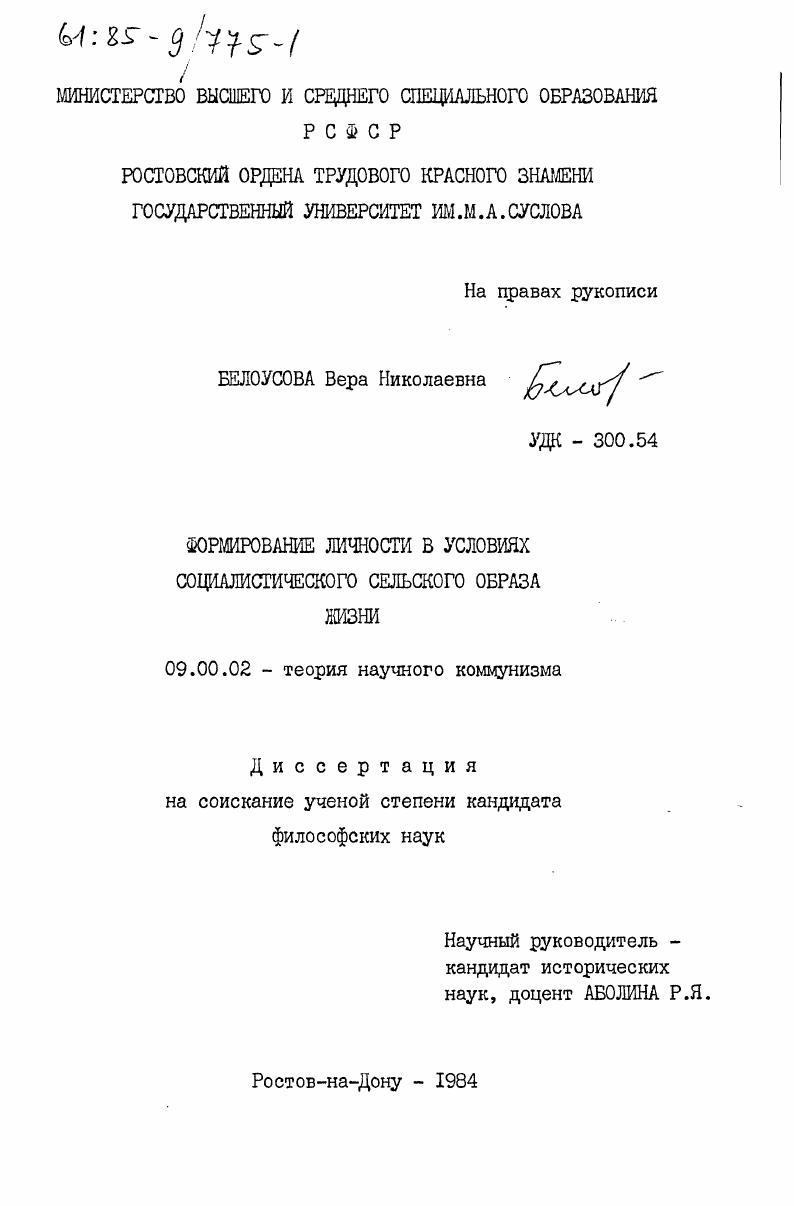 Формирование личности в условиях социалистического сельского образа жизни