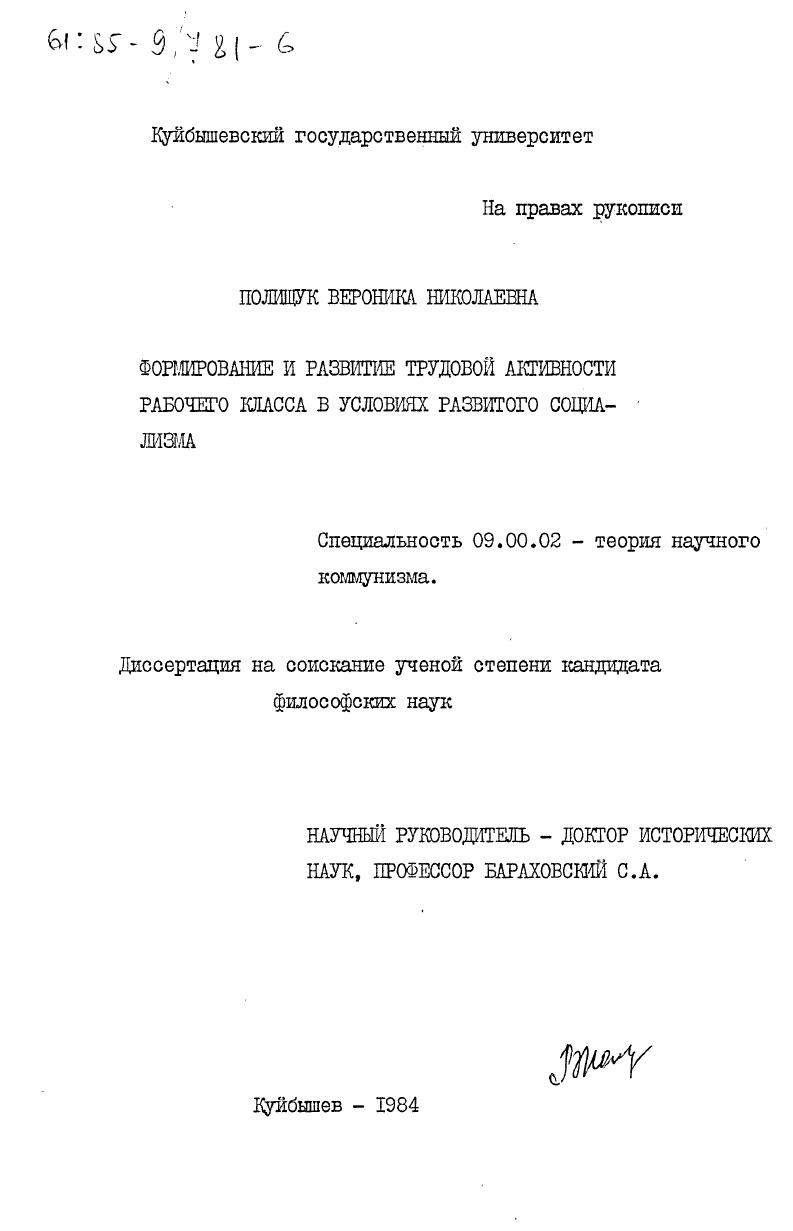 Формирование и развитие трудовой активности рабочего класса в условиях развитого социализма