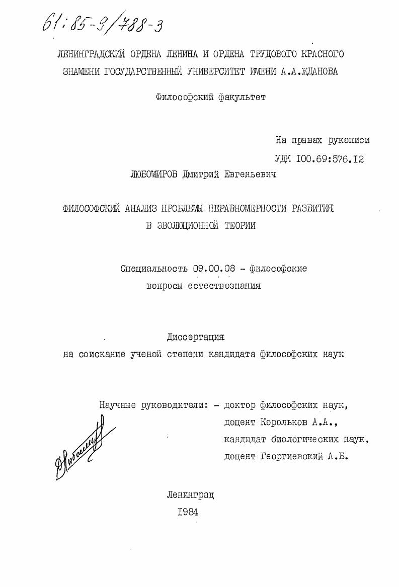 Философский анализ проблемы неравномерности развития в эволюционной теории