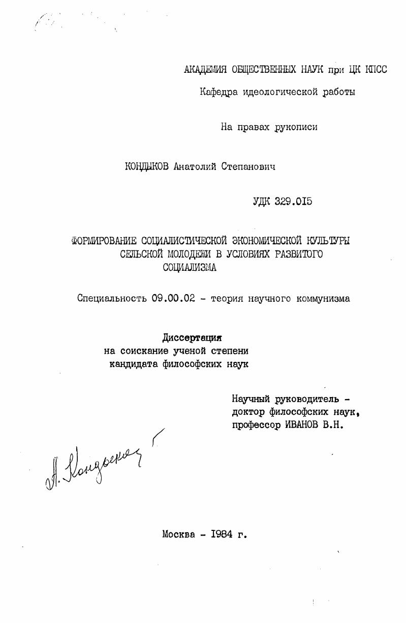 Формирование социалистической экономической культуры сельской молодежи в условиях развитого социализма