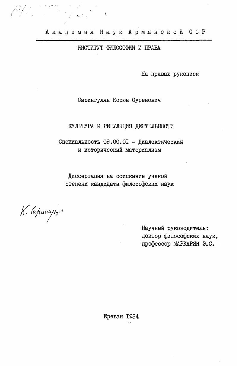 Культура и регуляция деятельности