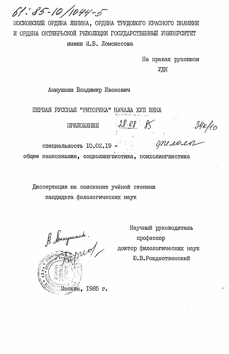 скачать диссертацию Первая русская "Риторика" начала VII века. Приложение Первая русская "Риторика" начала VII века. Приложение