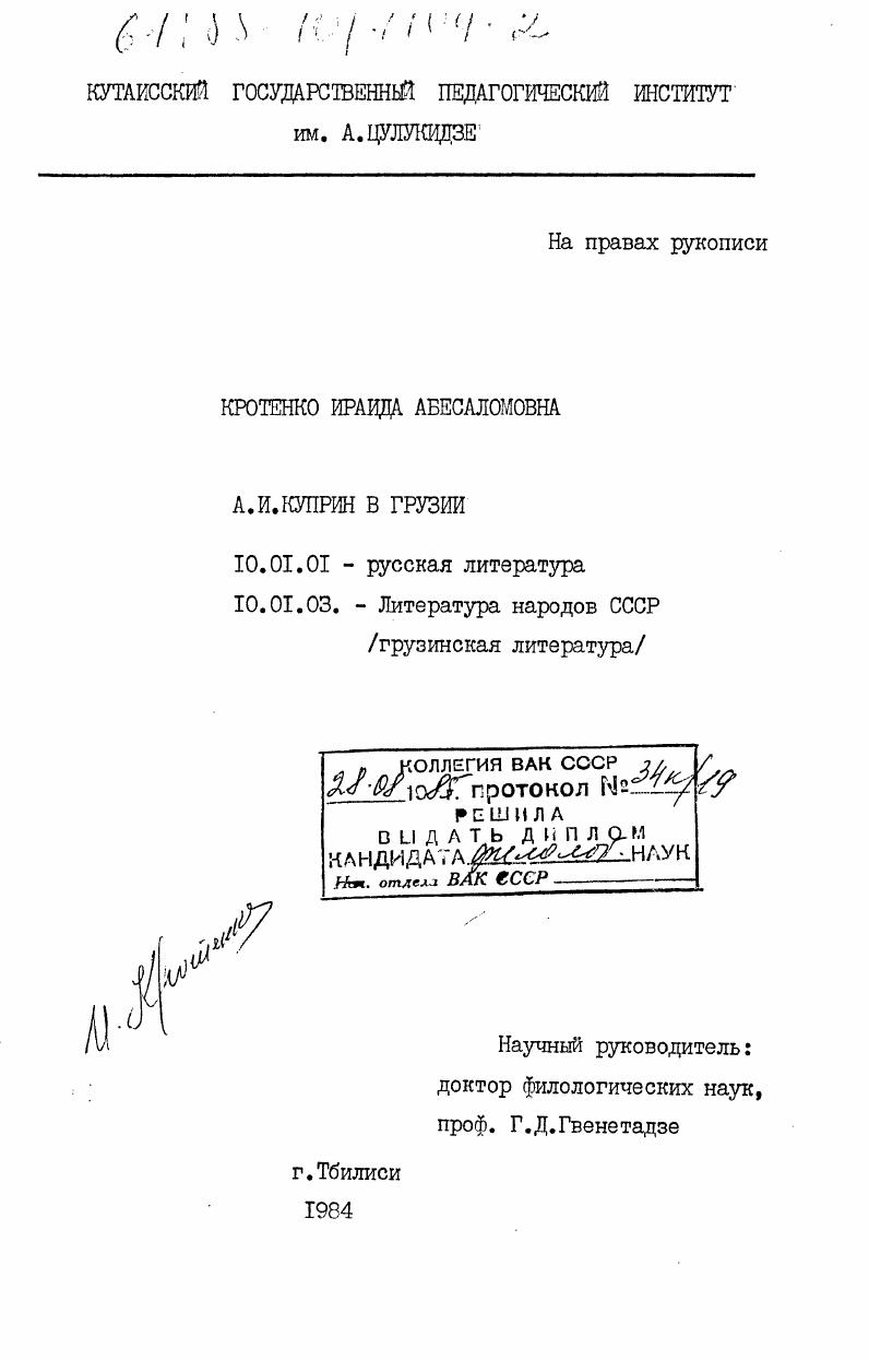 скачать диссертацию А.И. Куприн в Грузии А.И. Куприн в Грузии