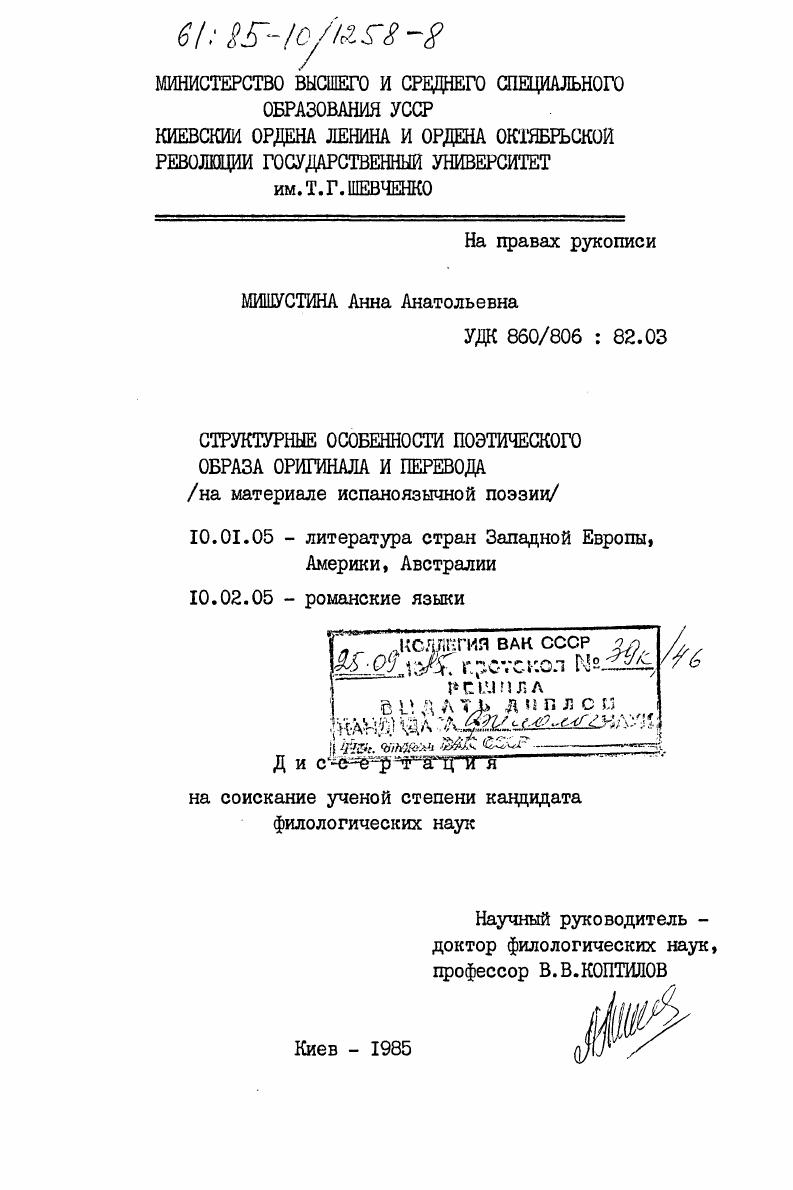 Структурные особенности поэтического образа оригинала и перевода (на материале испаноязычной поэзии)