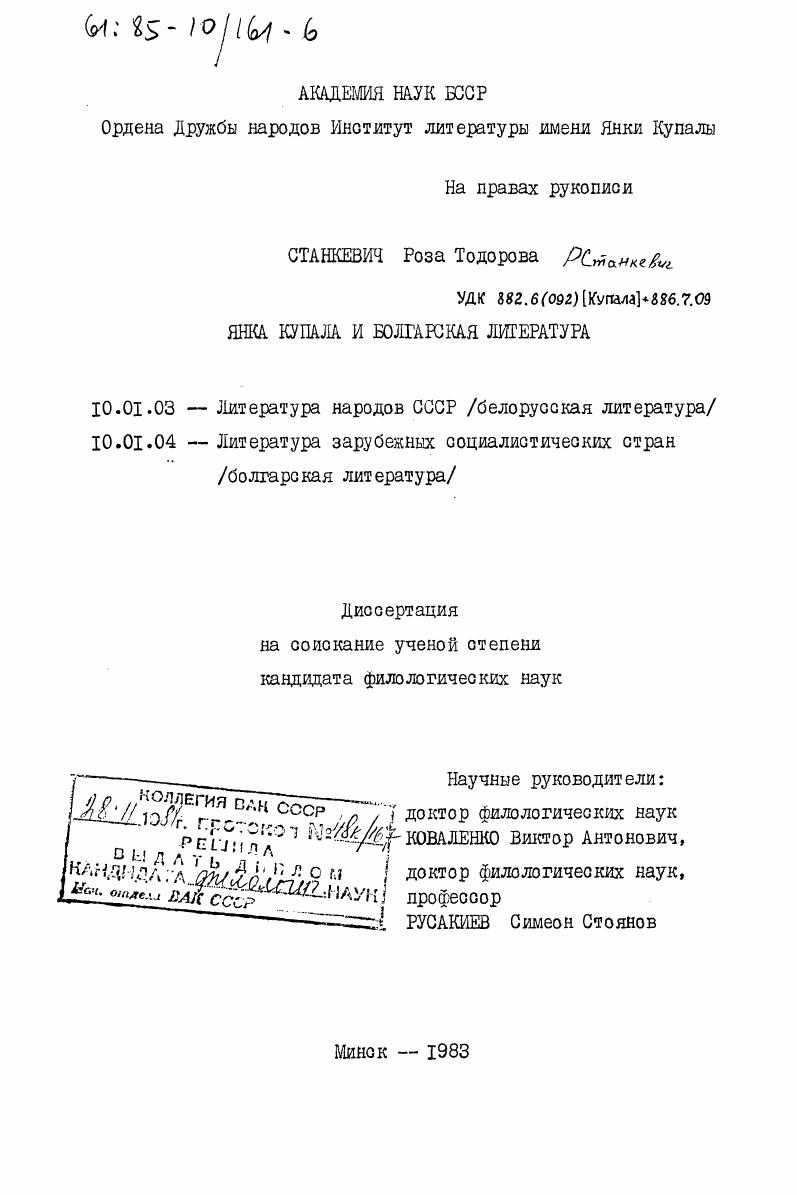 Янка Купала и болгарская литература