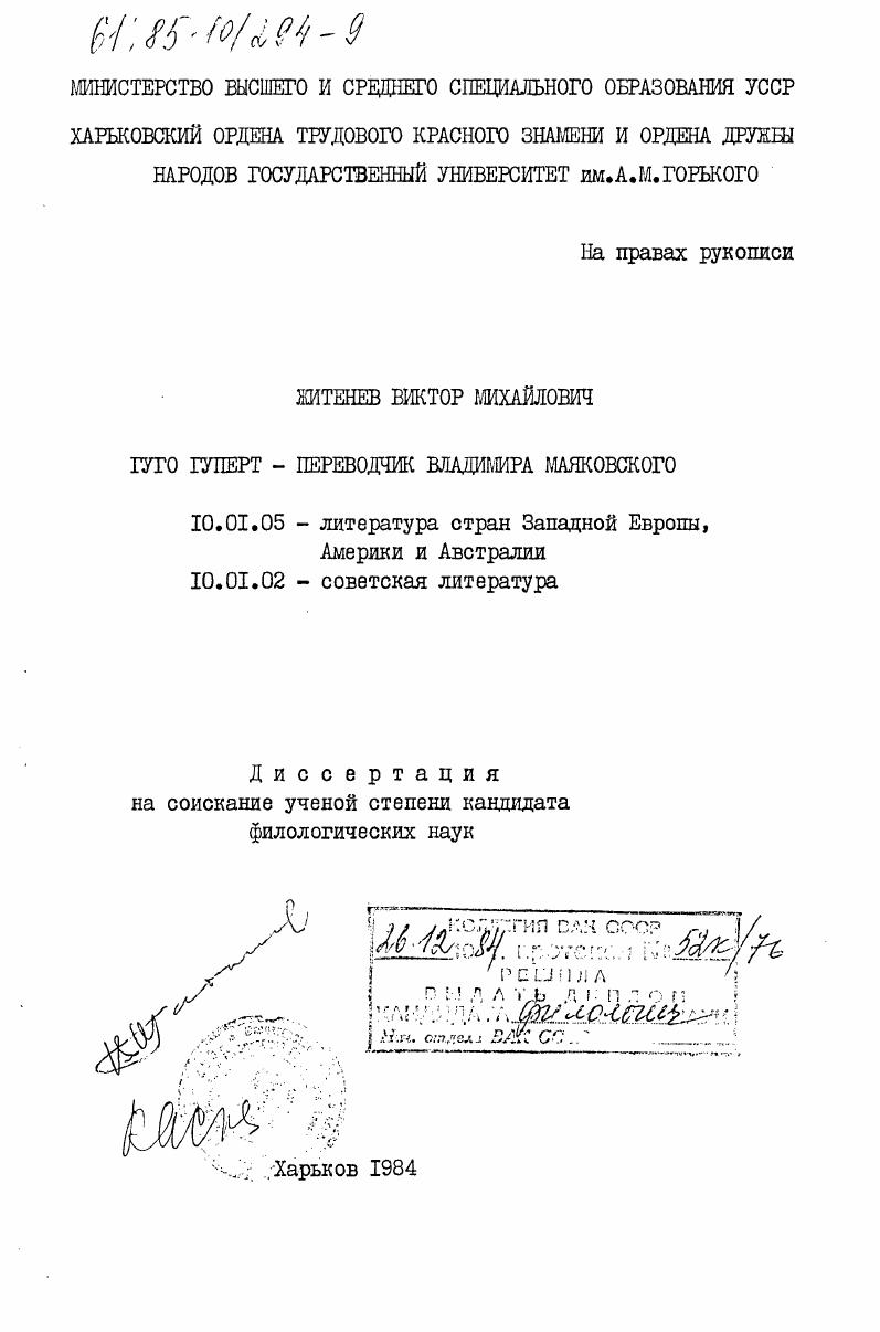 Гуго Гуперт - переводчик Владимира Маяковского