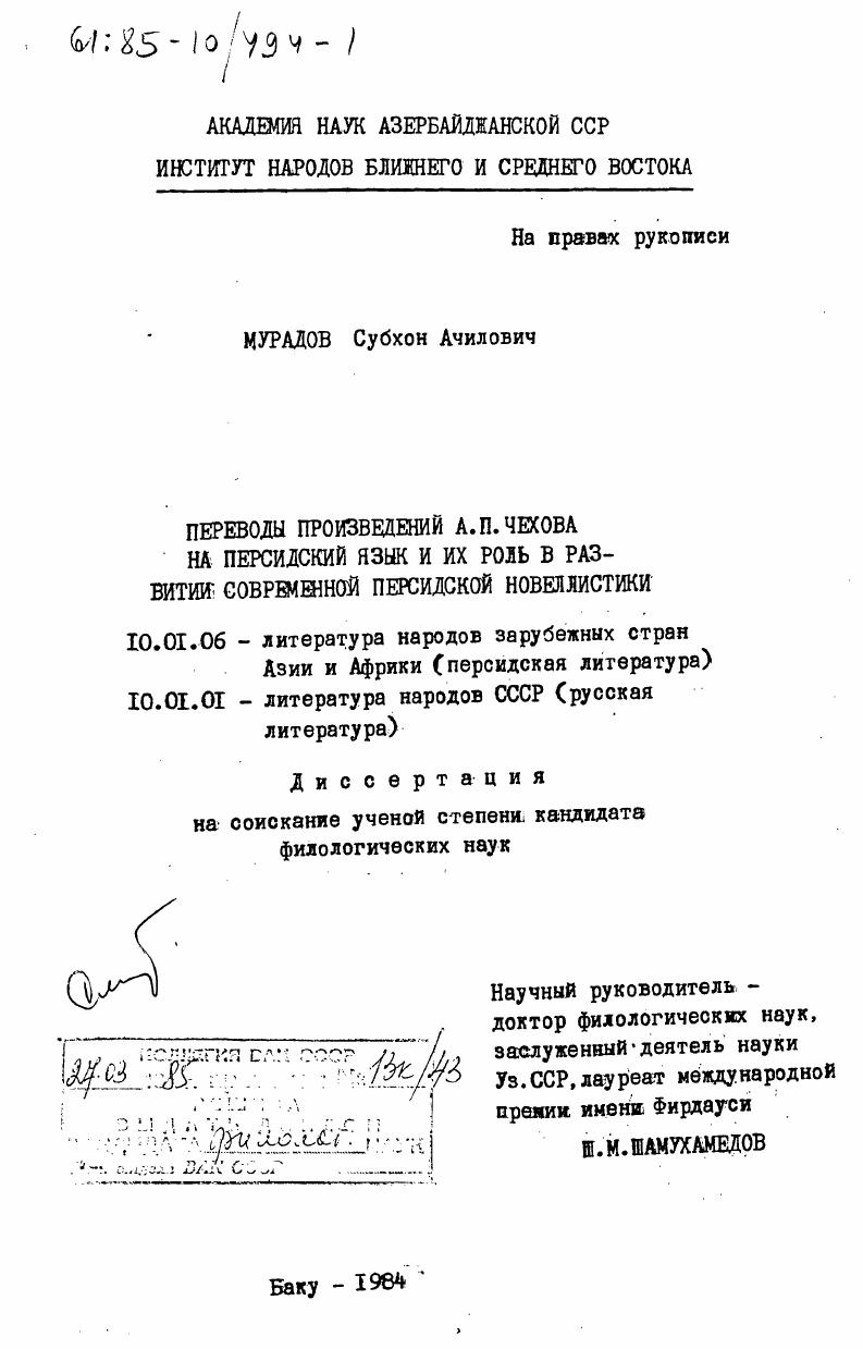 Переводы произведений А.П. Чехова на персидский язык и их роль в развитии современной персидской новеллистики