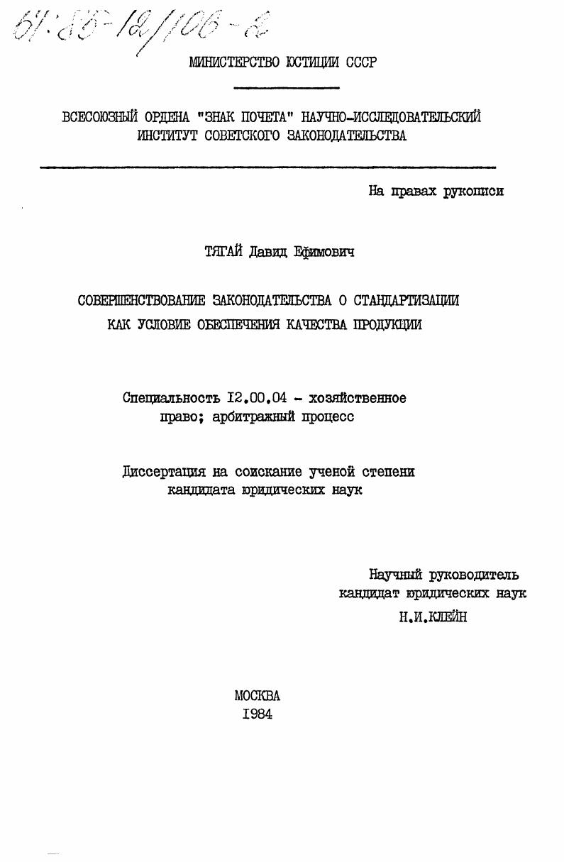 Совершенствование законодательства о стандартизации как условие обеспечения качества продукции