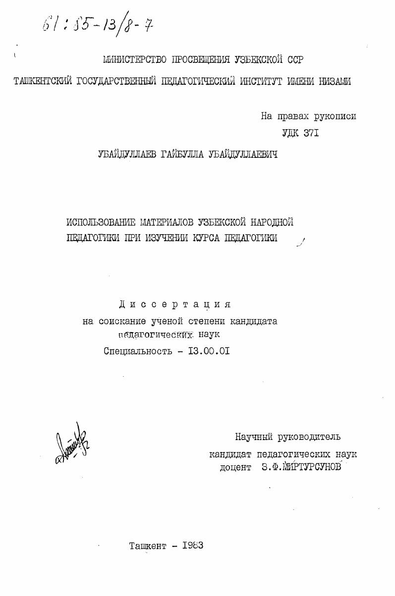 Использование материалов узбекской народной педагогики при изучении курса педагогики