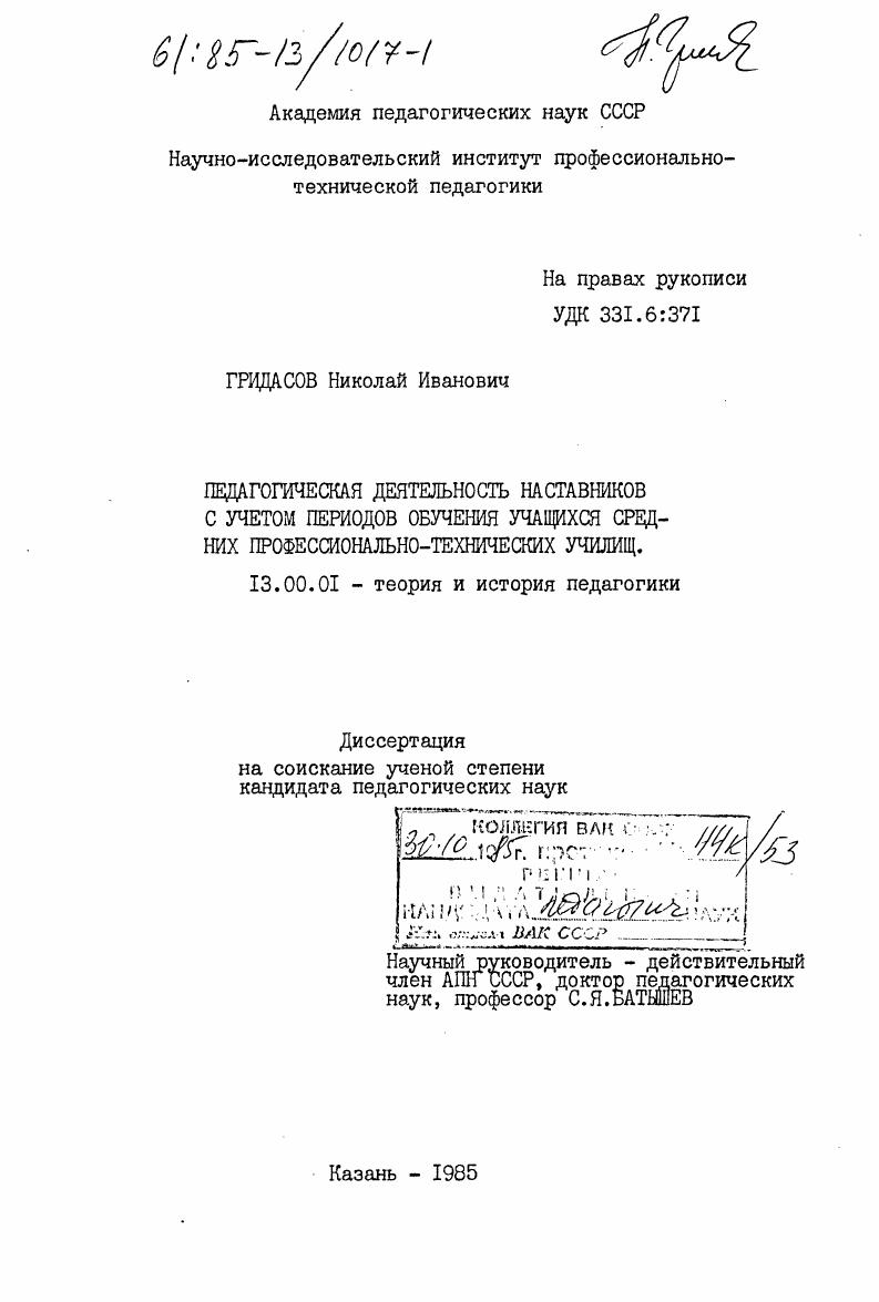 Педагогическая деятельность наставников с учетом периодов обучения учащихся средних профессионально-технических училищ