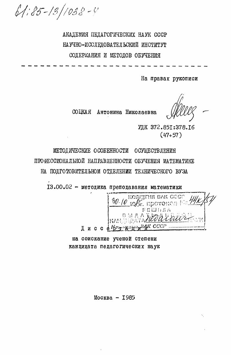 Методические особенности осуществления профессиональной направленности обучения математике на подготовительном отделении технического вуза