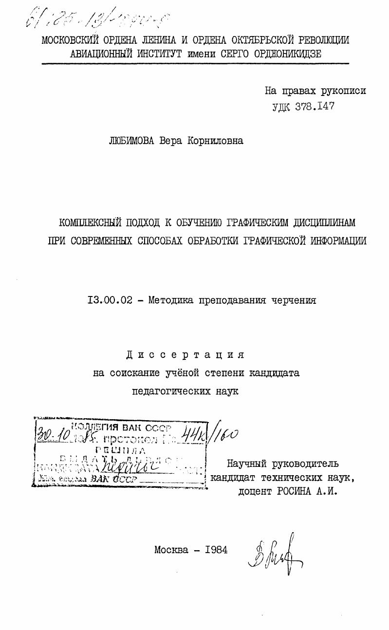 Комплексный подход к обучению графическим дисциплинам при современных способах обработки графической информации