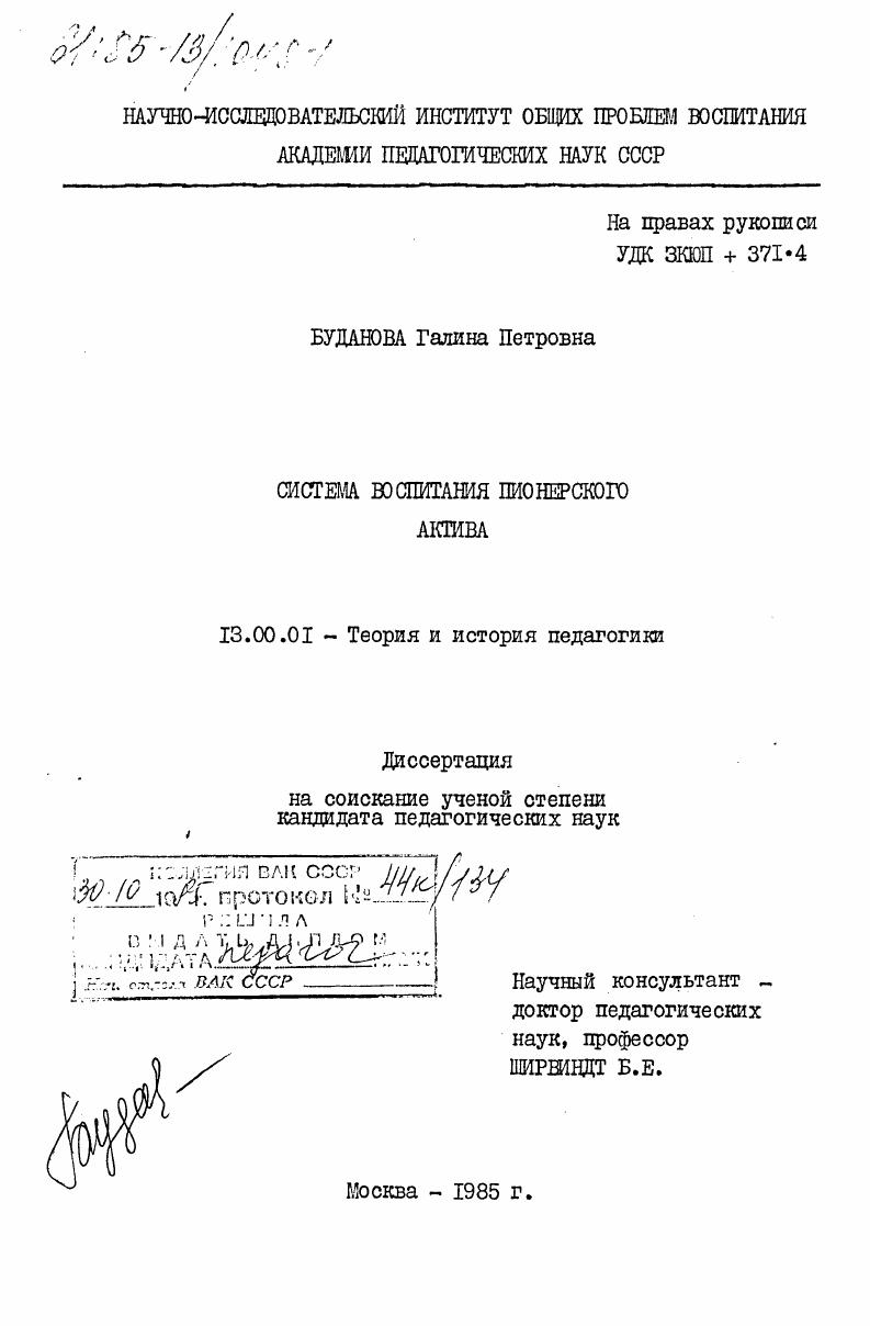 скачать диссертацию Система воспитания пионерского актива Система воспитания пионерского актива