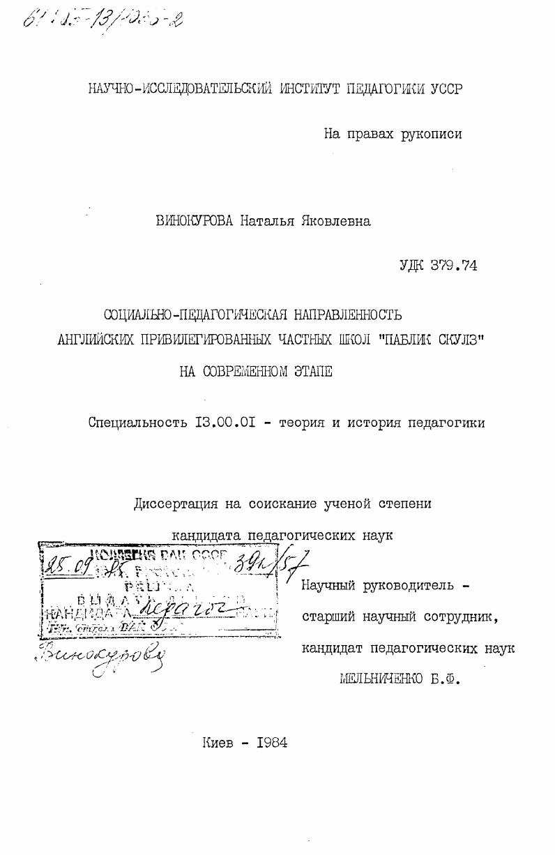 Социально-педагогическая направленность английских частных школ "паблик скулз" на современном этапе