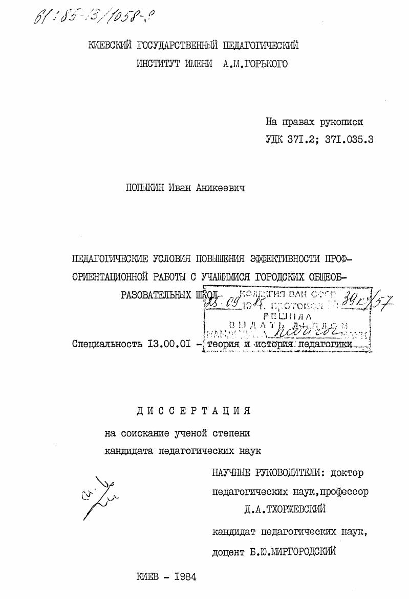 Педагогические условия повышения эффективности профориентационной работы с учащимися городских общеобразовательных школ