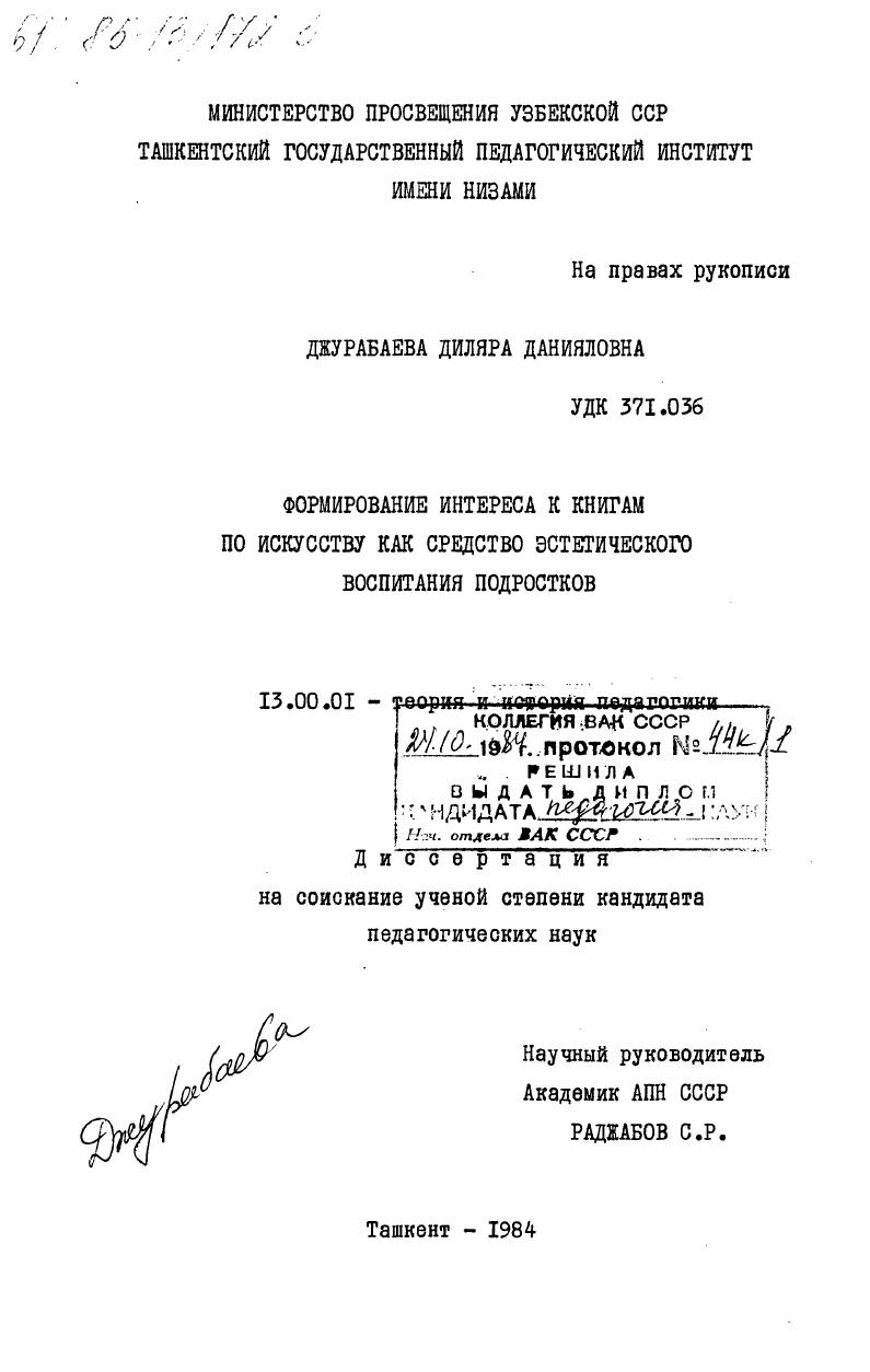 Формирование интереса к книгам по искусству как средство эстетического воспитания подростков