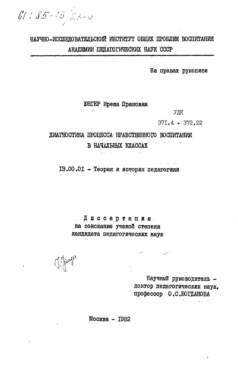 Диагностика процесса нравственного воспитания в начальных классах