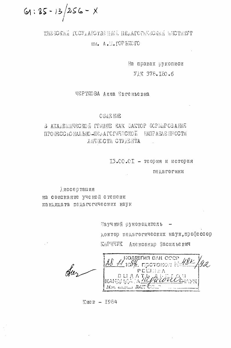 Общение в академической группе как фактор формирования профессионально-педагогической направленности личности студента