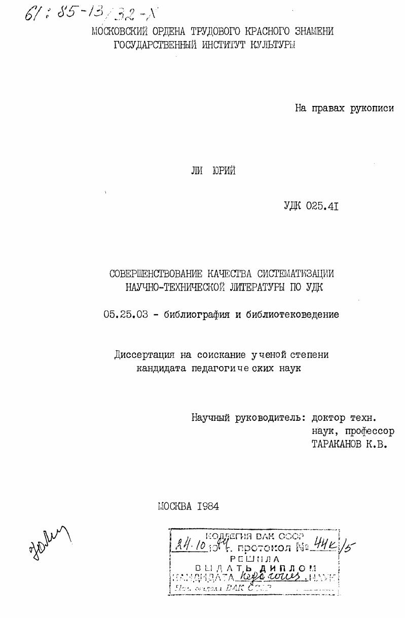 Совершенствование качеств систематизации научно-технической литературы по УДК