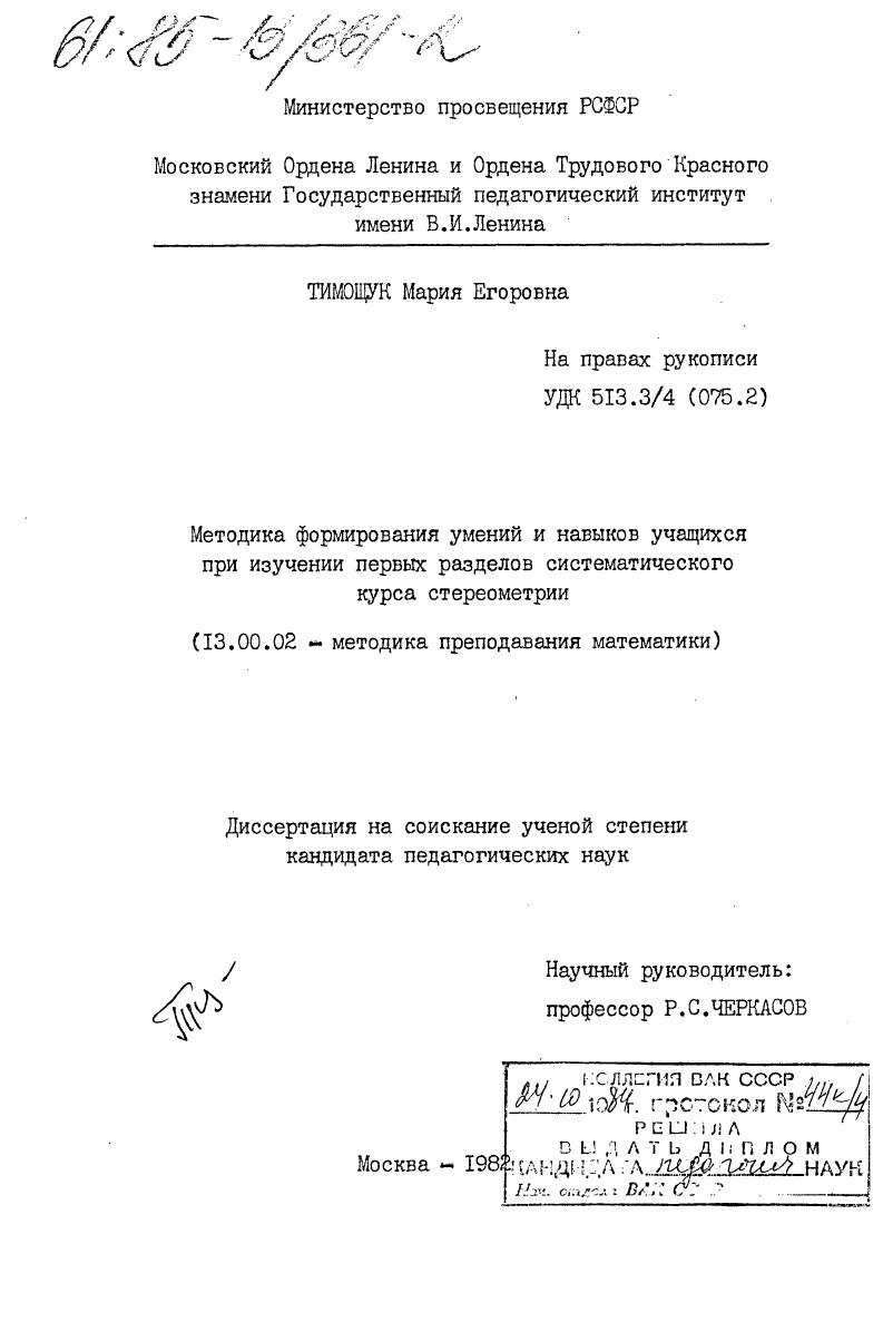 Методика формирования умений и навыков учащихся при изучении первых разделов систематического курса стереометрии