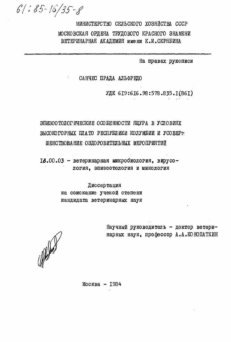 Эпизоотологические особенности ящура в условиях высокогорных плато республики Колумбия и усовершенствование оздоровительных мероприятий