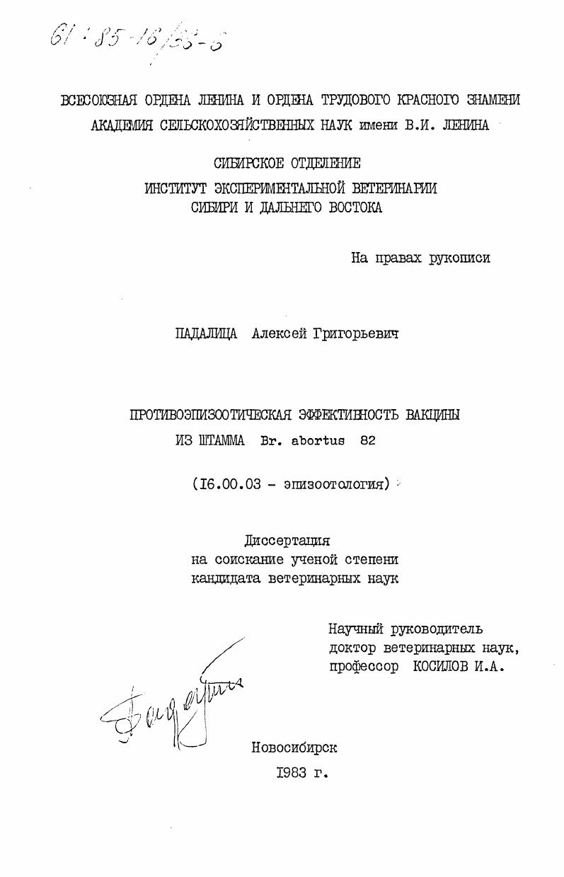 Противоэпизодическая эффективность вакцины из штамма Br. abortus 82