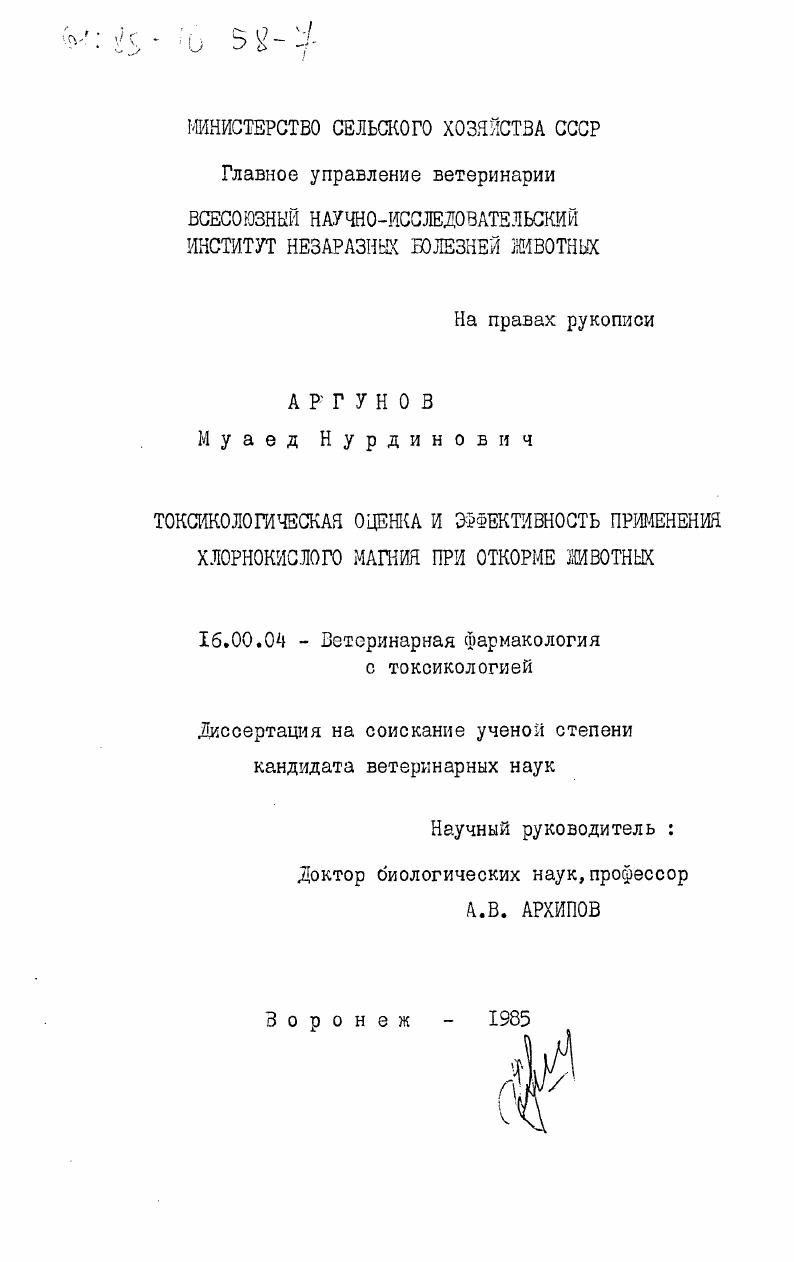 Токсикологическая оценка и эффективность применения хлорнокислого магния при откорме животных
