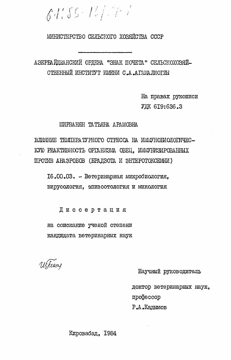 Влияние температурного стресса на иммунобиологическую активность организма овец, иммунизированных против анаэробов (брадзота и энтеротоксемии)