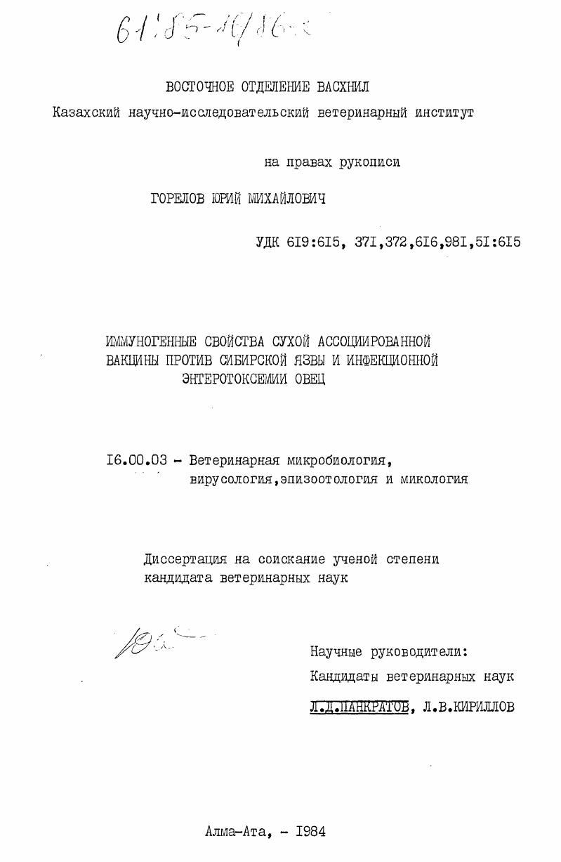 Иммуногенные свойства сухой ассоциированной вакцины против сибирской язвы и инфекционной энтеротоксемии овец