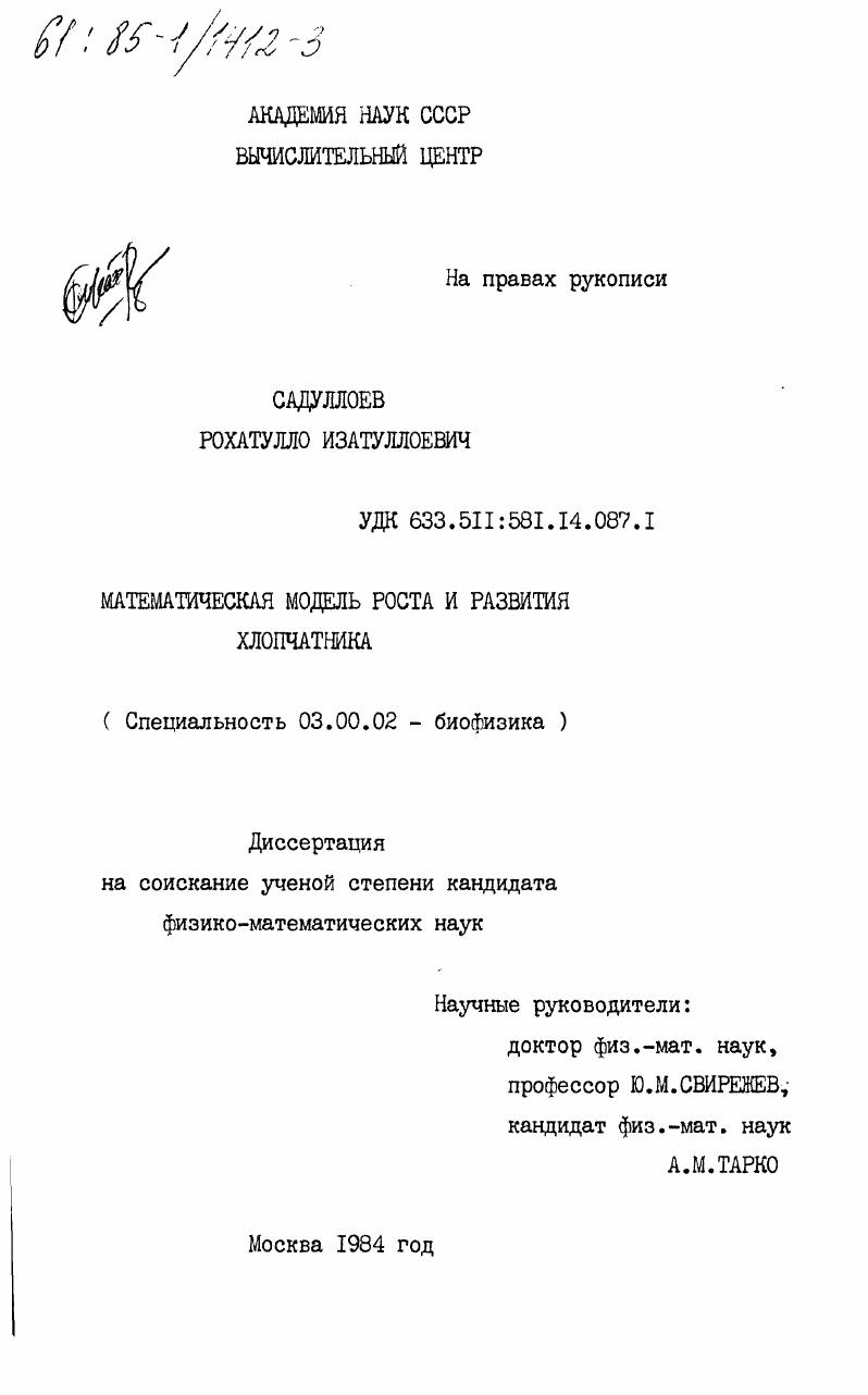 Математическая модель роста и развития хлопчатника