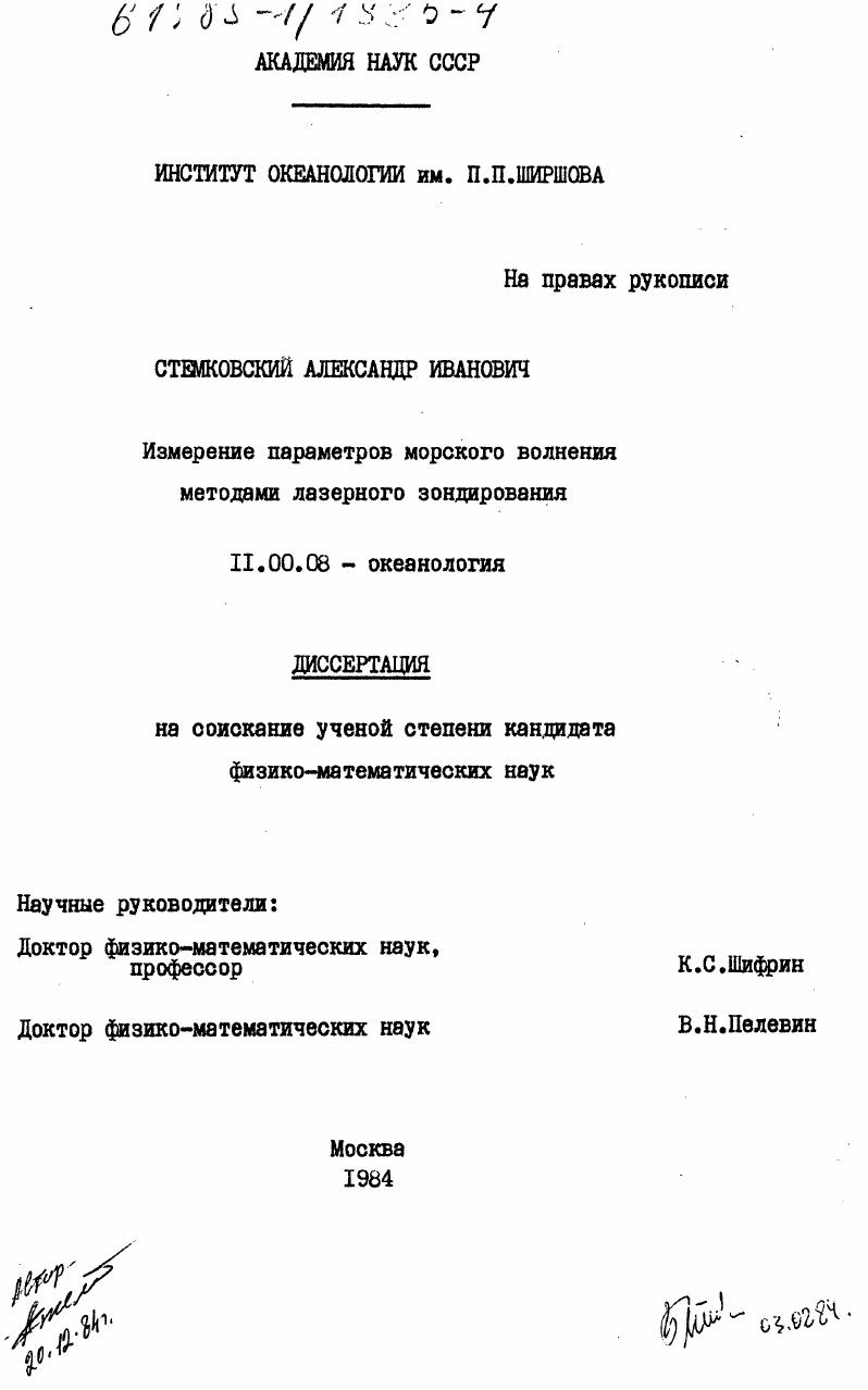 Измерение параметров морского волнения методами лазерного зондирования