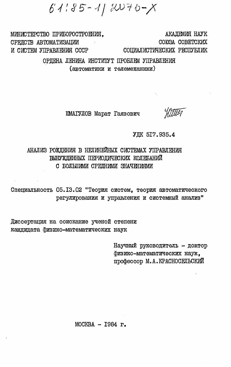 Анализ рождения в нелинейных системах управления вынужденных периодических колебаний с большими средними значениями