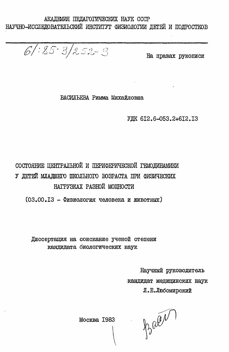 Состояние центральной и периферической гемодинамики у детей младшего школьного возраста при физических нагрузках разной мощности