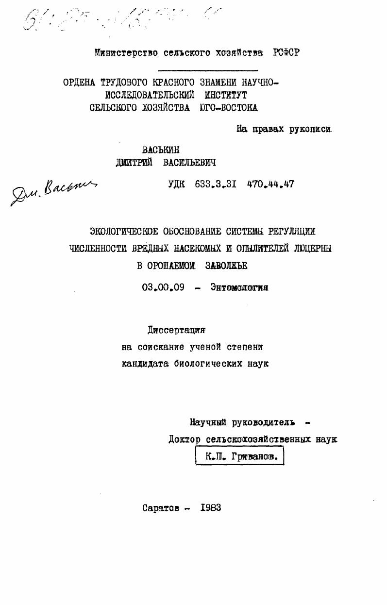 Экологическое обоснование системы регуляции численности вредных насекомых и опылителей люцерны в орошаемом Заволжье