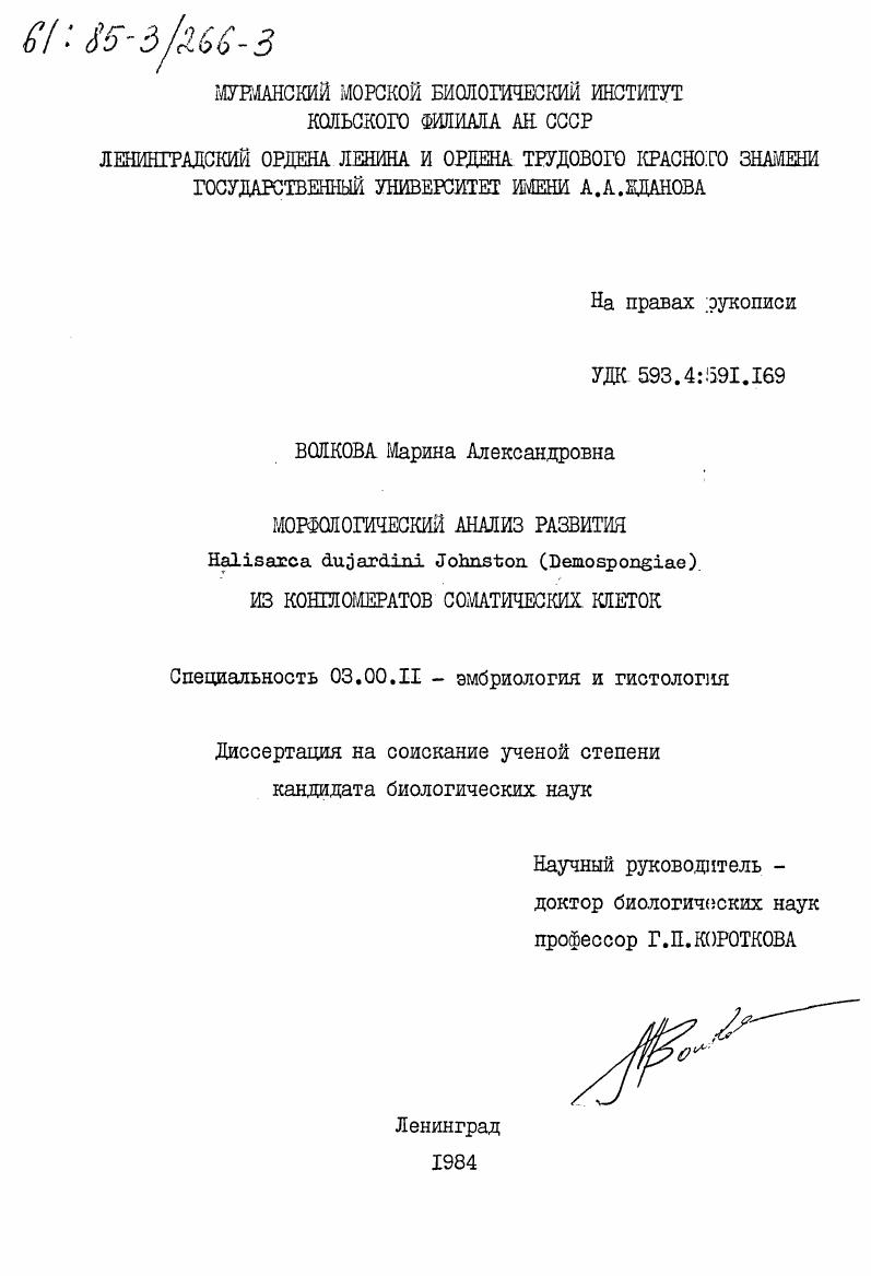Морфологический анализ развития Halisarca dujardini Johnston (Demospongiae) из конгломератов соматических клеток