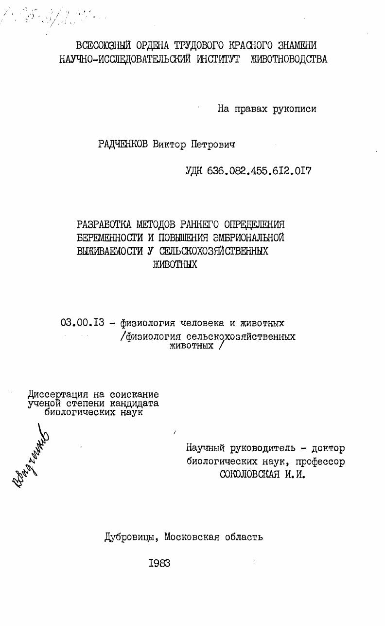 Разработка методов раннего определения беременности и повышения эмбриональной выживаемости у сельскохозяйственных животных