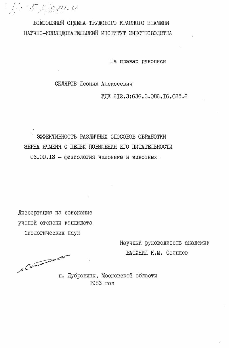 Эффективность различных способов обработки зерна ячменя с целью повышения его питательности