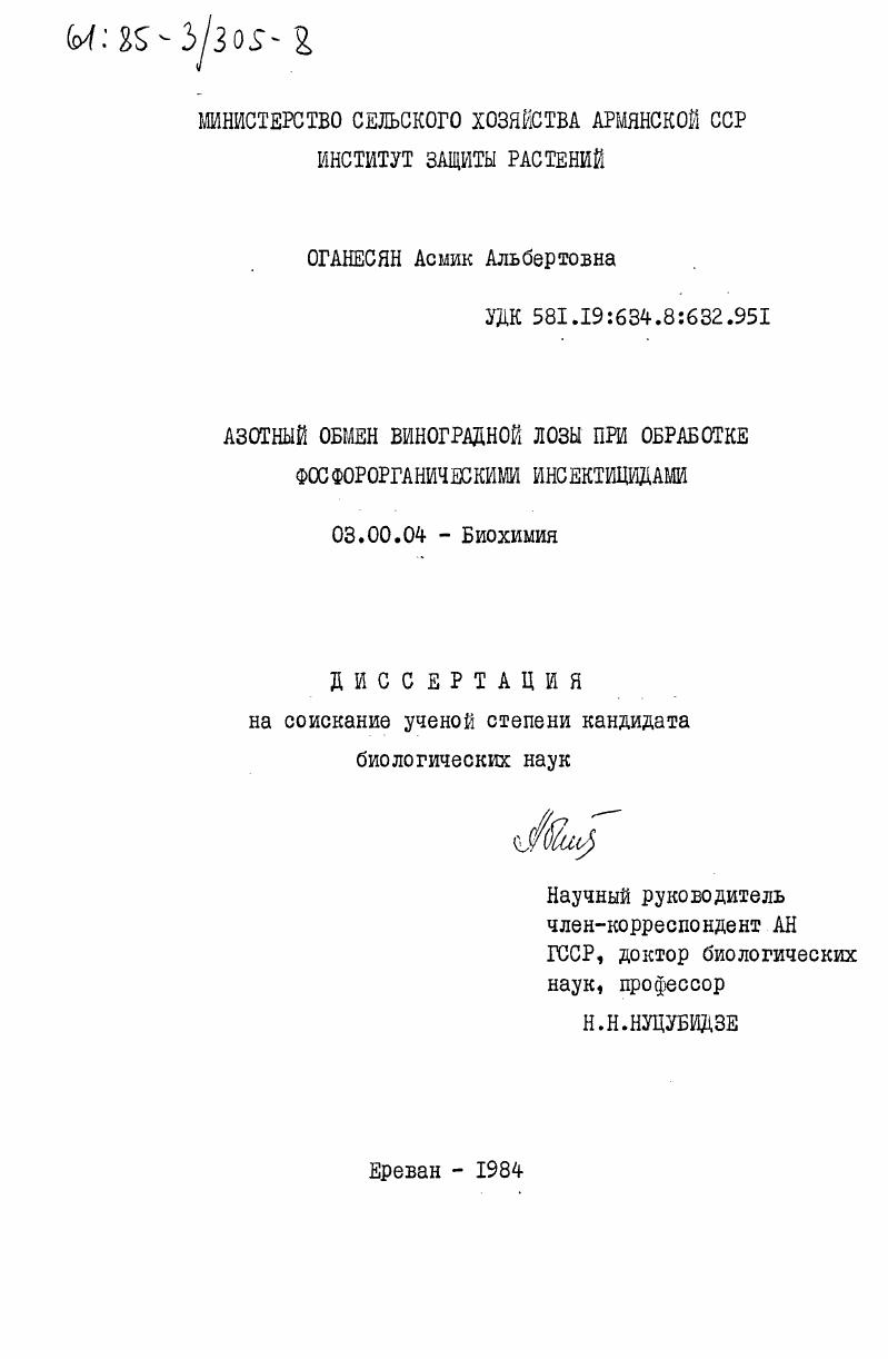 Азотный обмен виноградной лозы при обработке фосфорорганическими инсектицидами