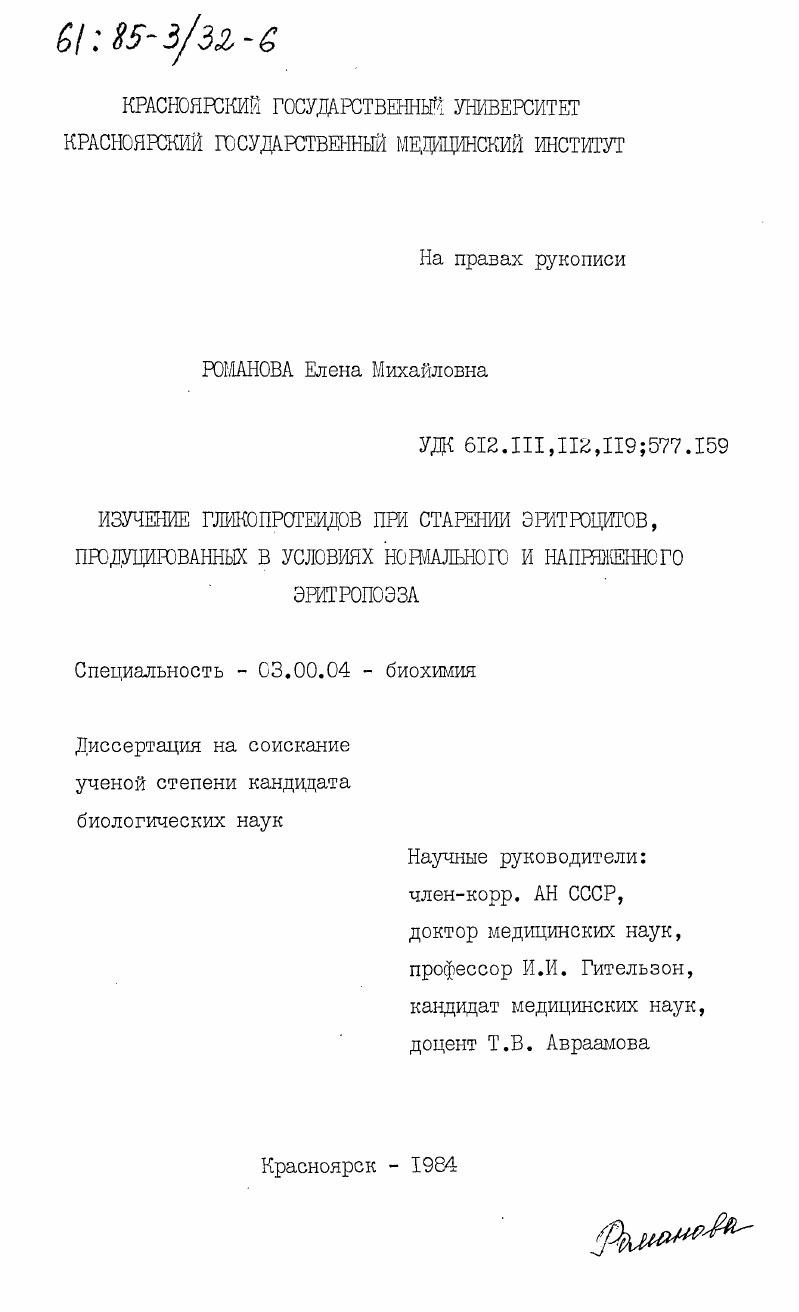 Изучение гликопротеидов при старении эритроцитов, продуцированных в условиях нормального и напряженного эритропоэза