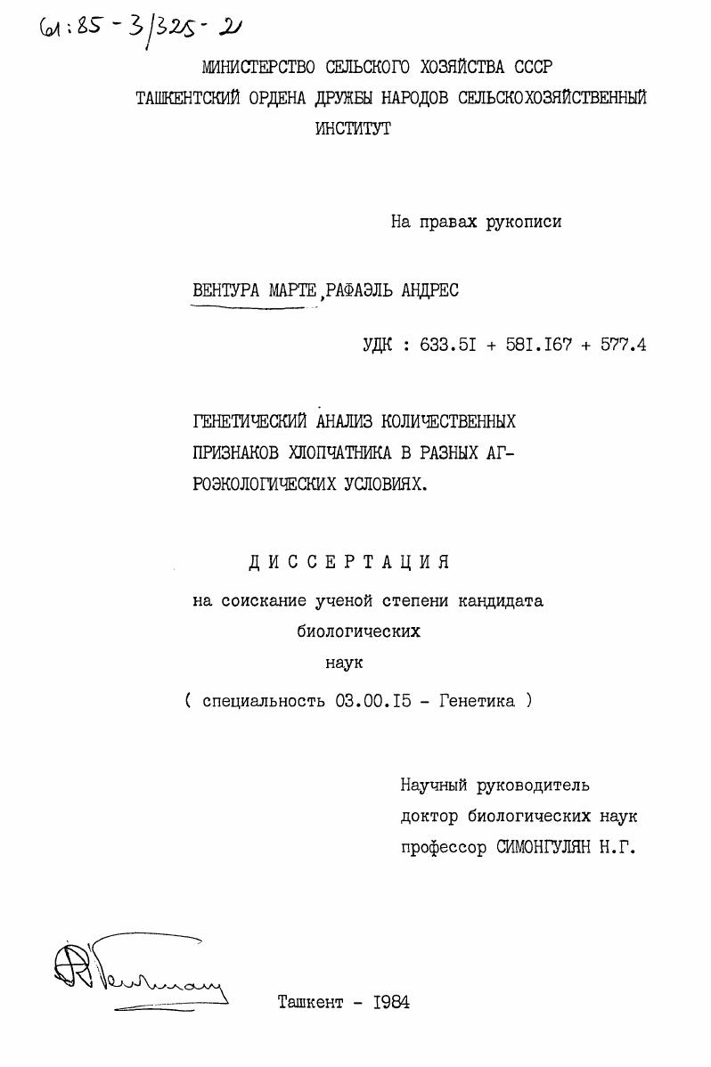 Генетический анализ количественных признаков хлопчатника в разных агроэкологических условиях